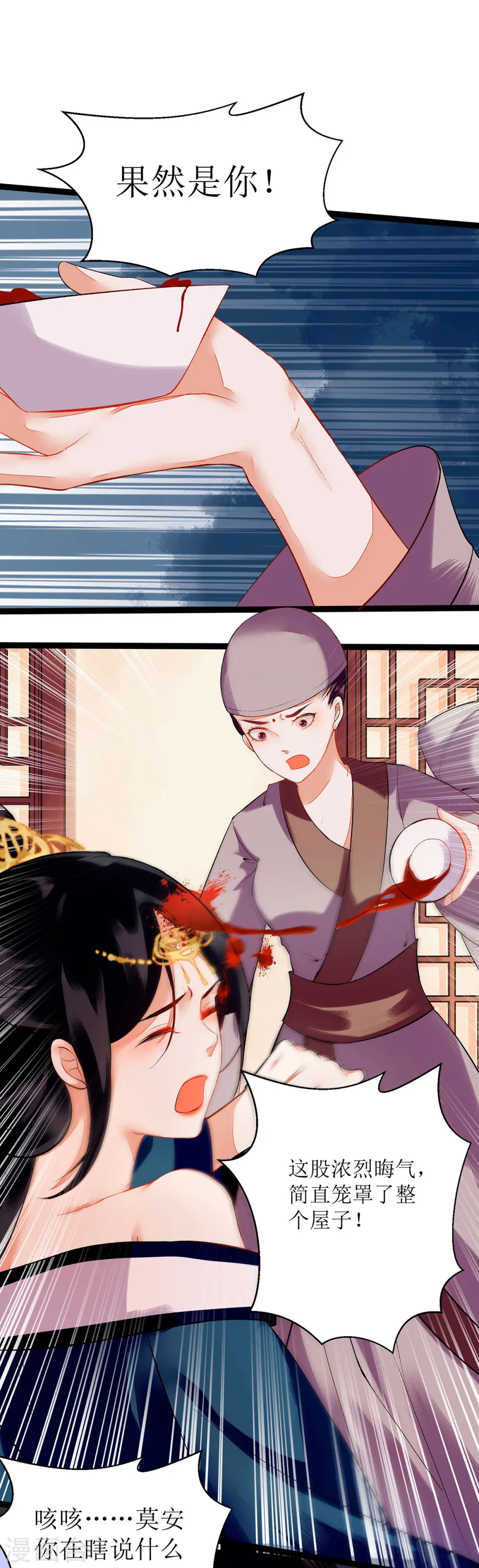 第71话 你帮了我 第3页