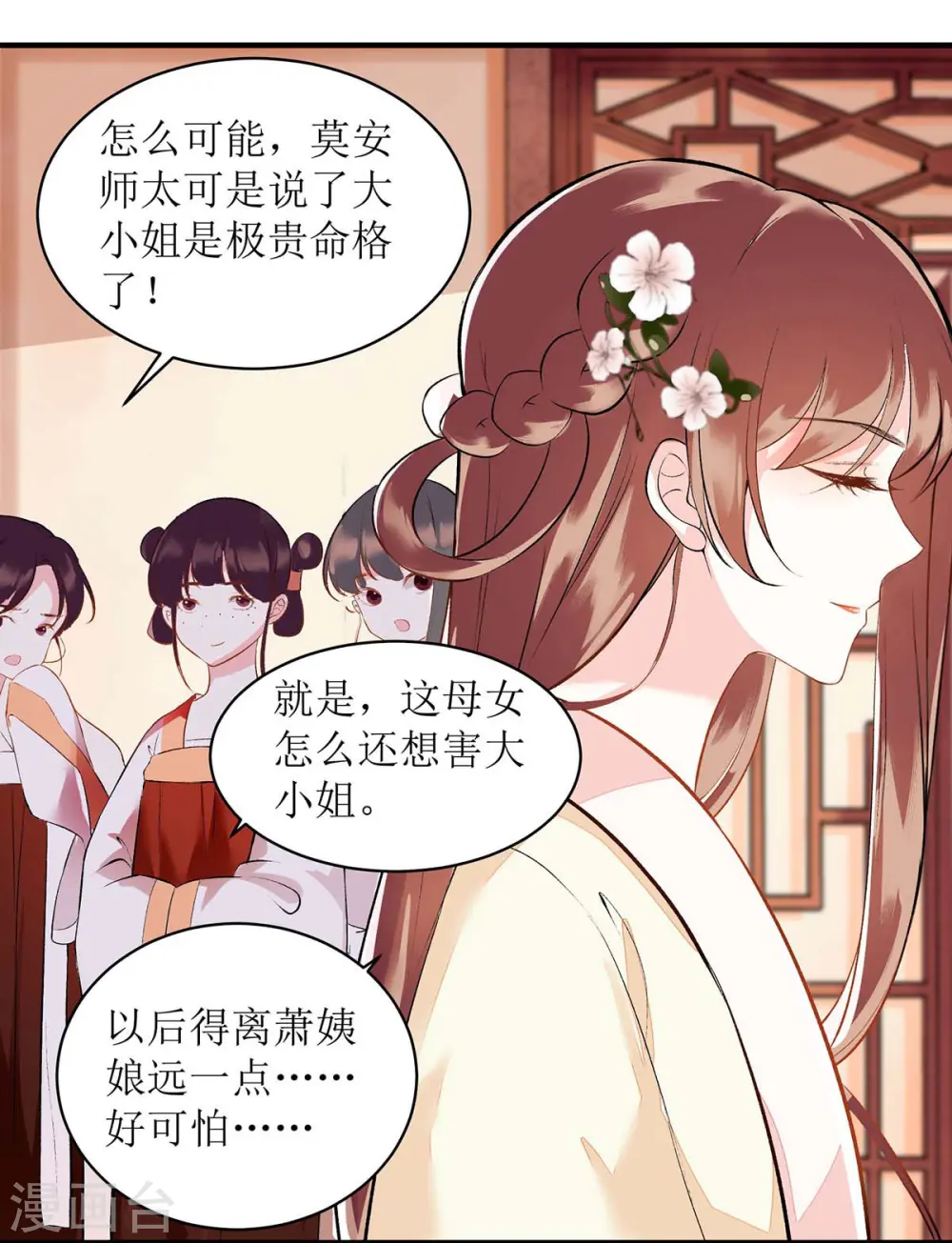 第71话 你帮了我 第12页