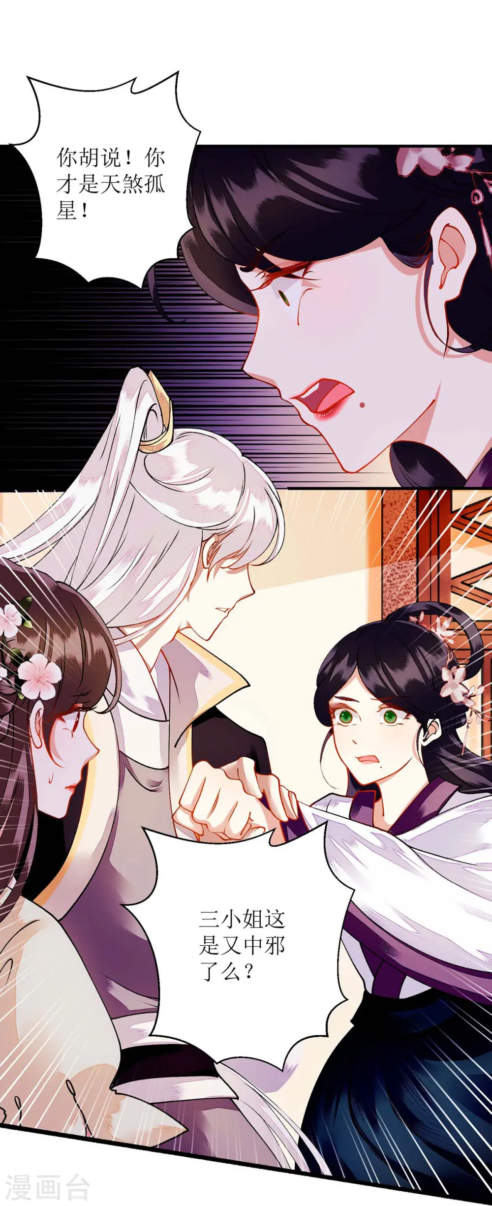 第71话 你帮了我 第14页