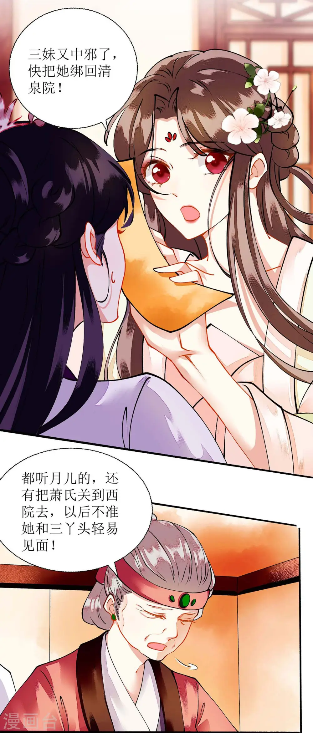 第71话 你帮了我 第17页