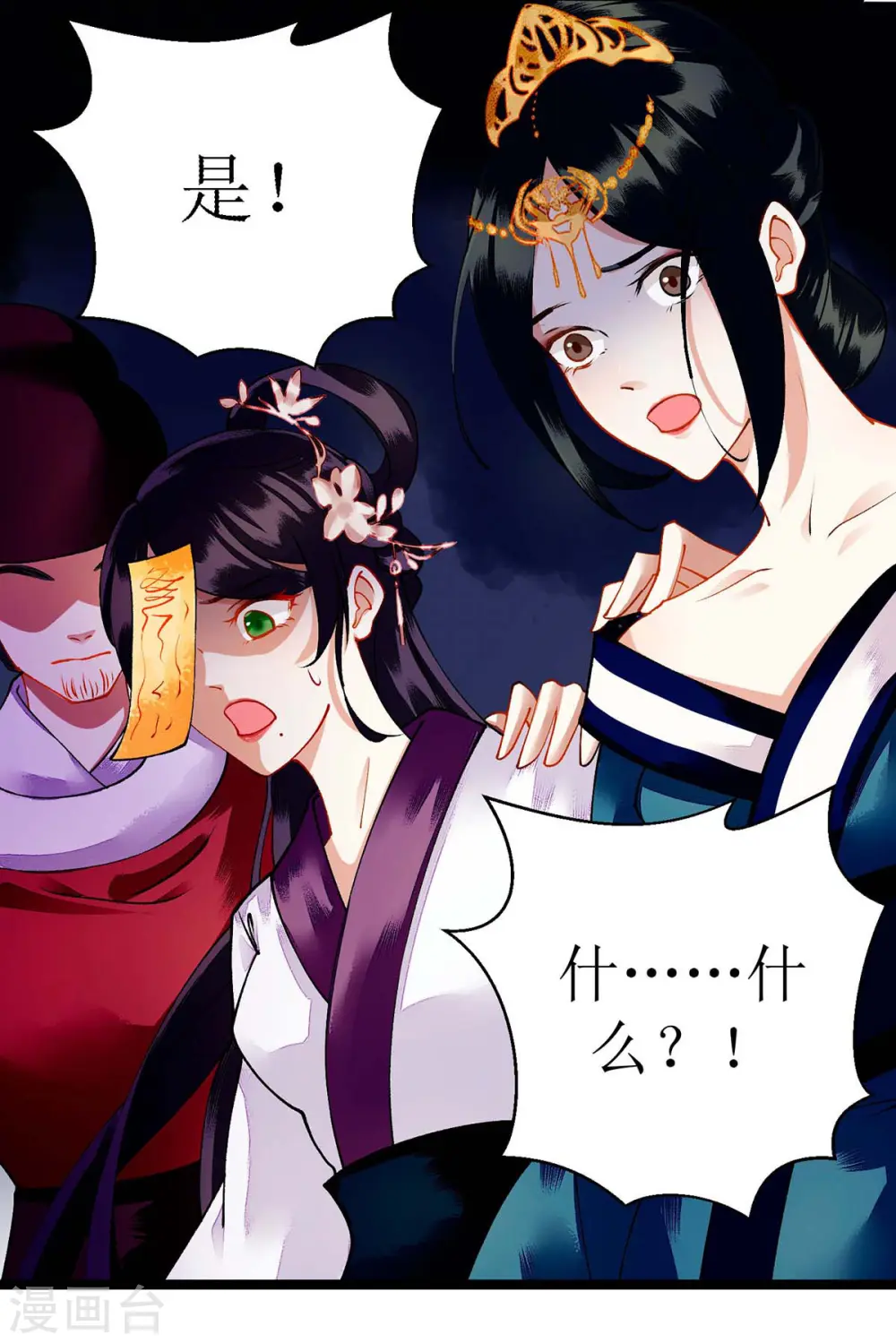 第71话 你帮了我 第18页