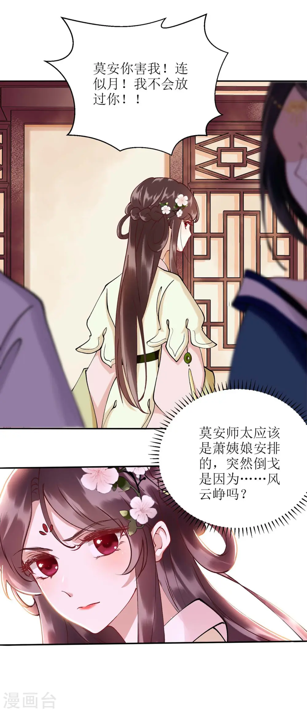 第71话 你帮了我 第19页