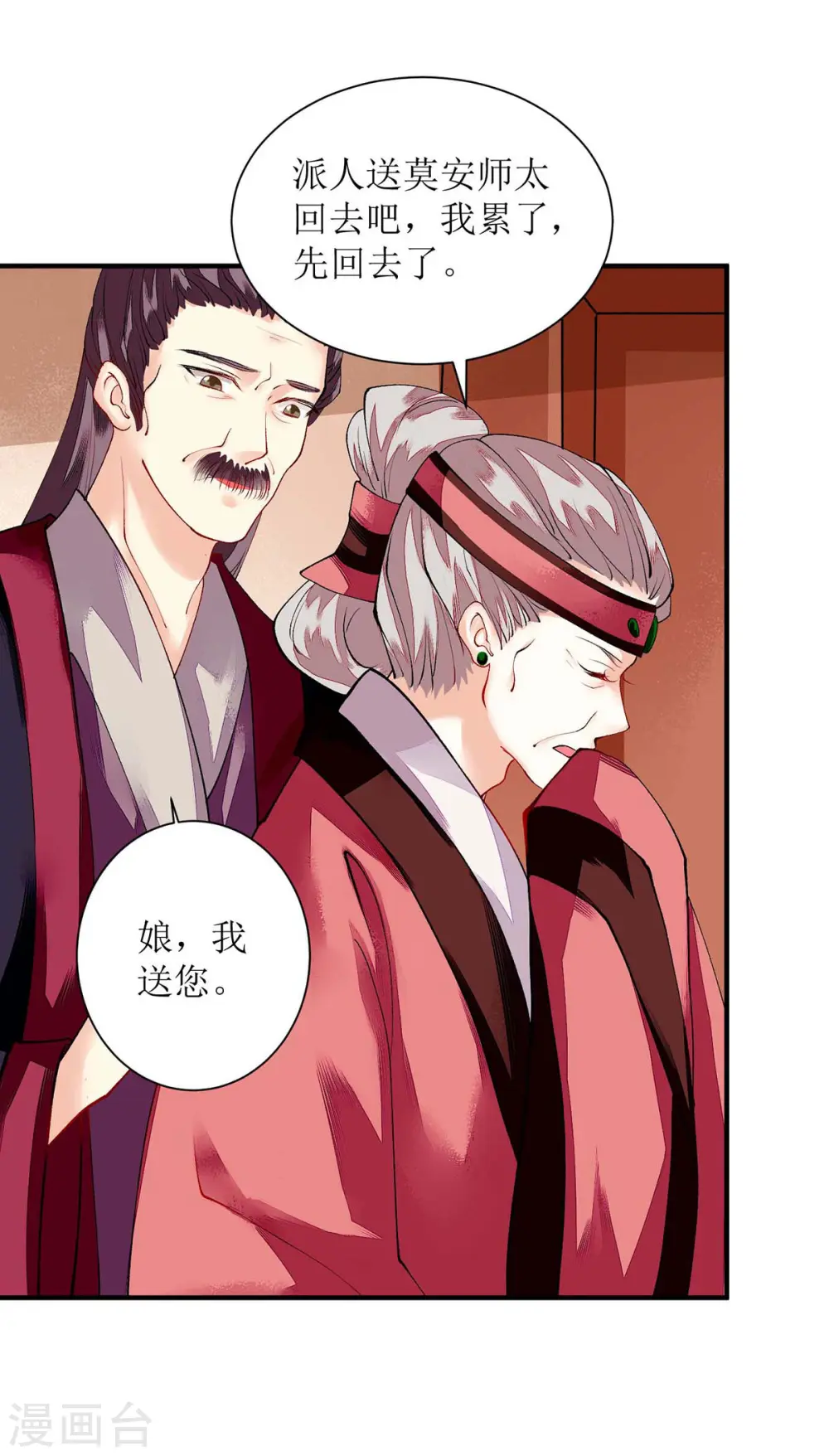 第71话 你帮了我 第20页