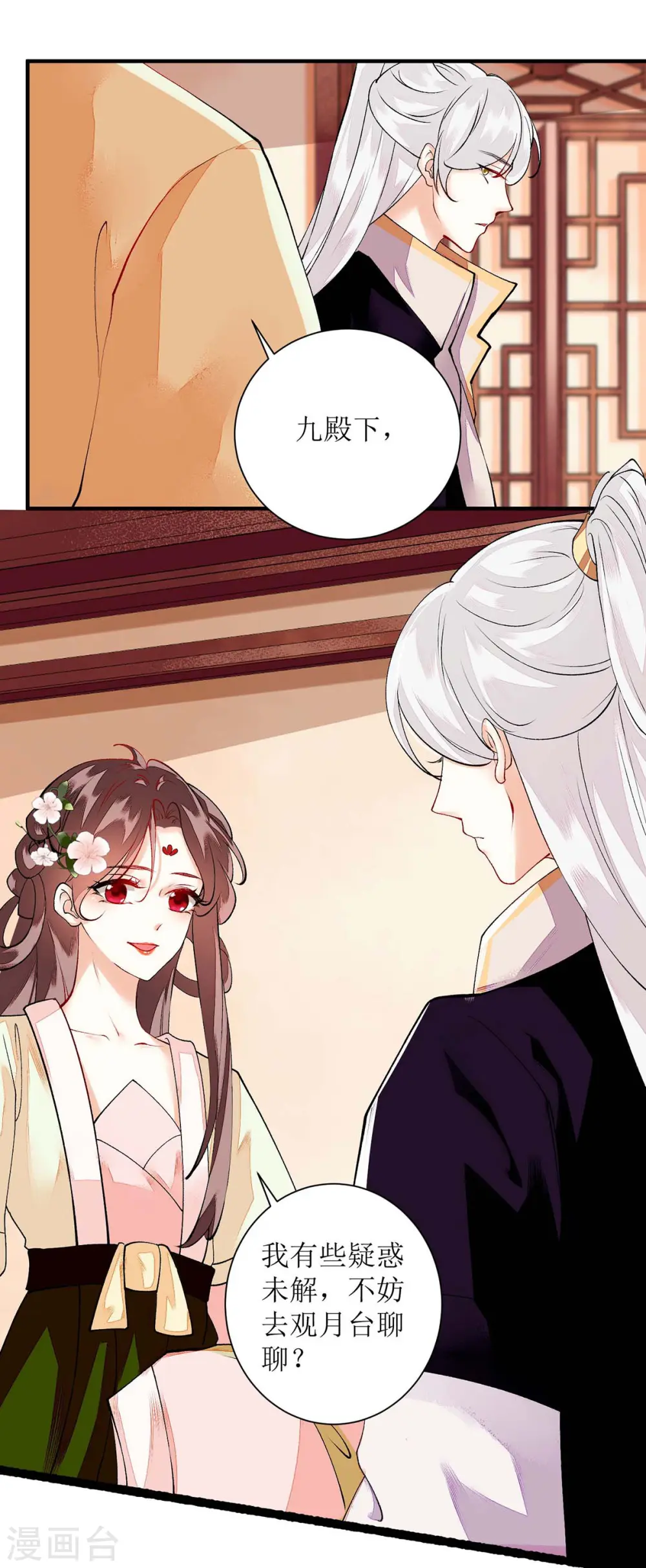 第71话 你帮了我 第21页