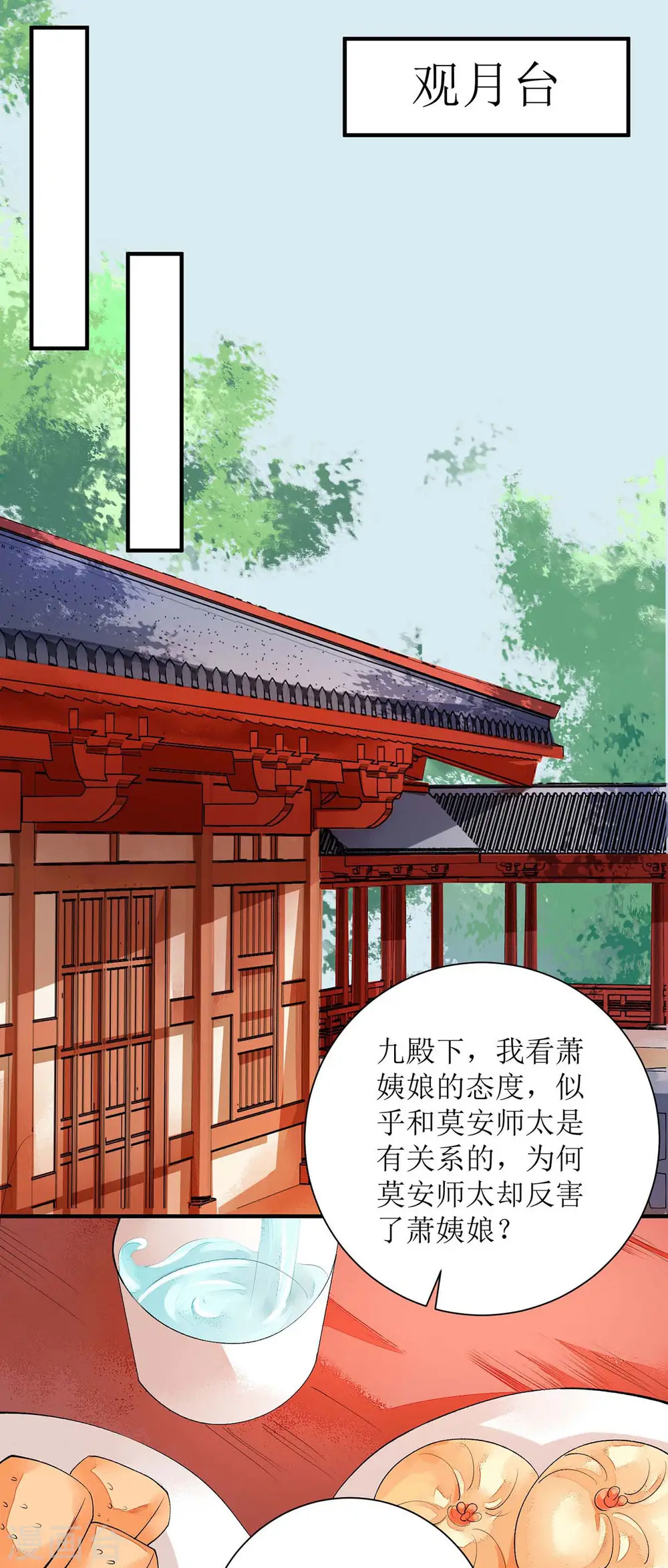 第71话 你帮了我 第23页