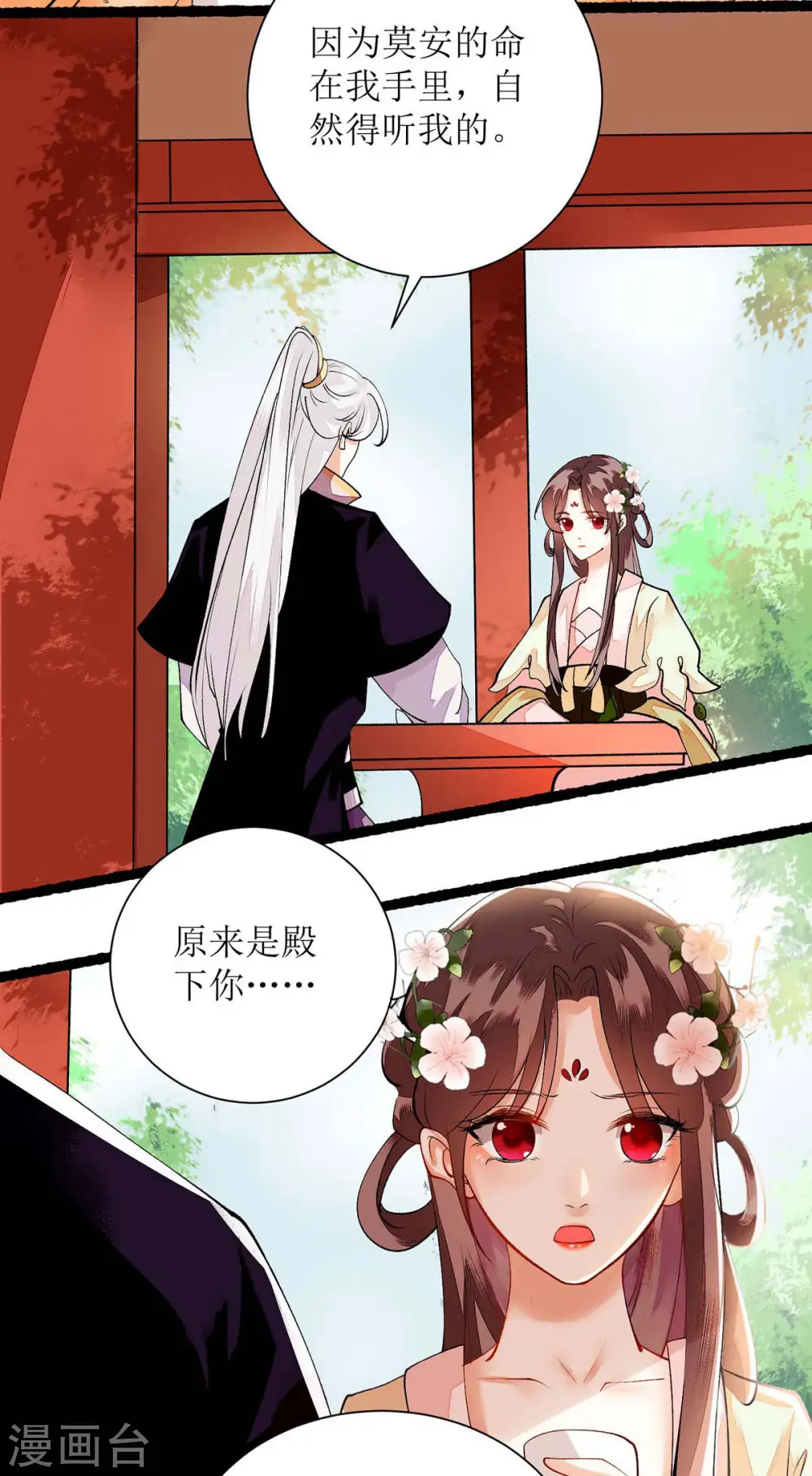 第71话 你帮了我 第24页