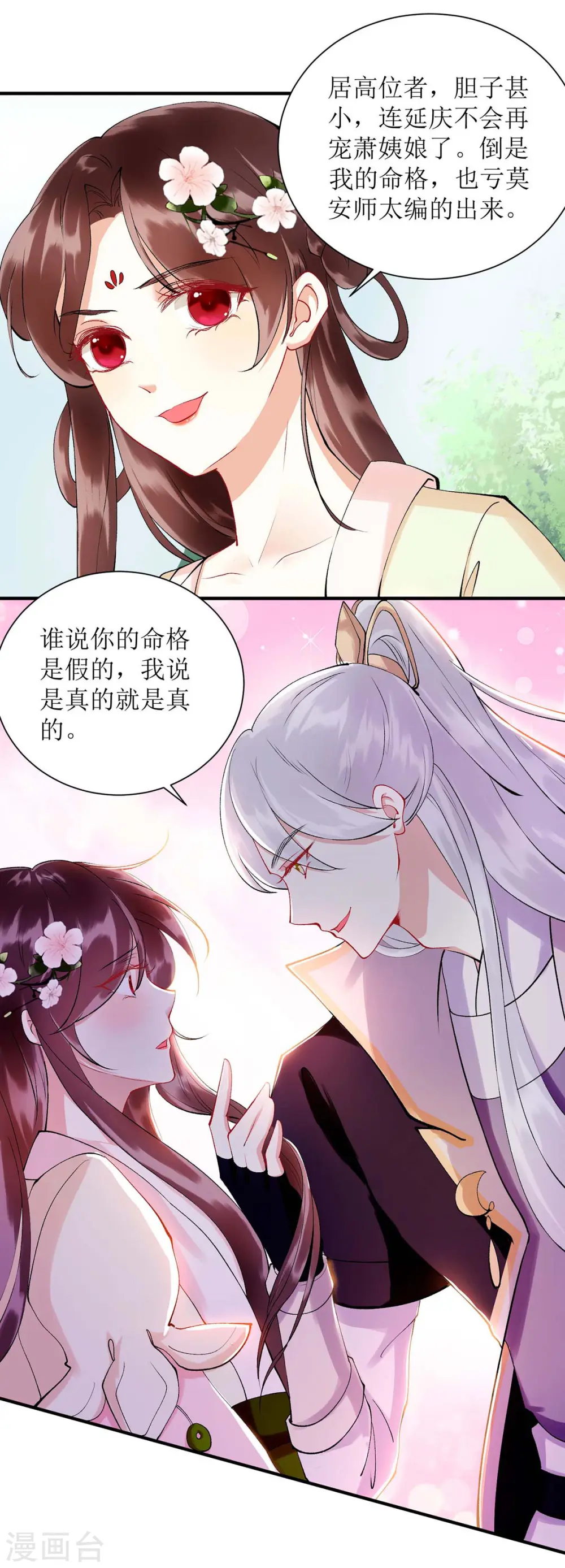 第71话 你帮了我 第26页