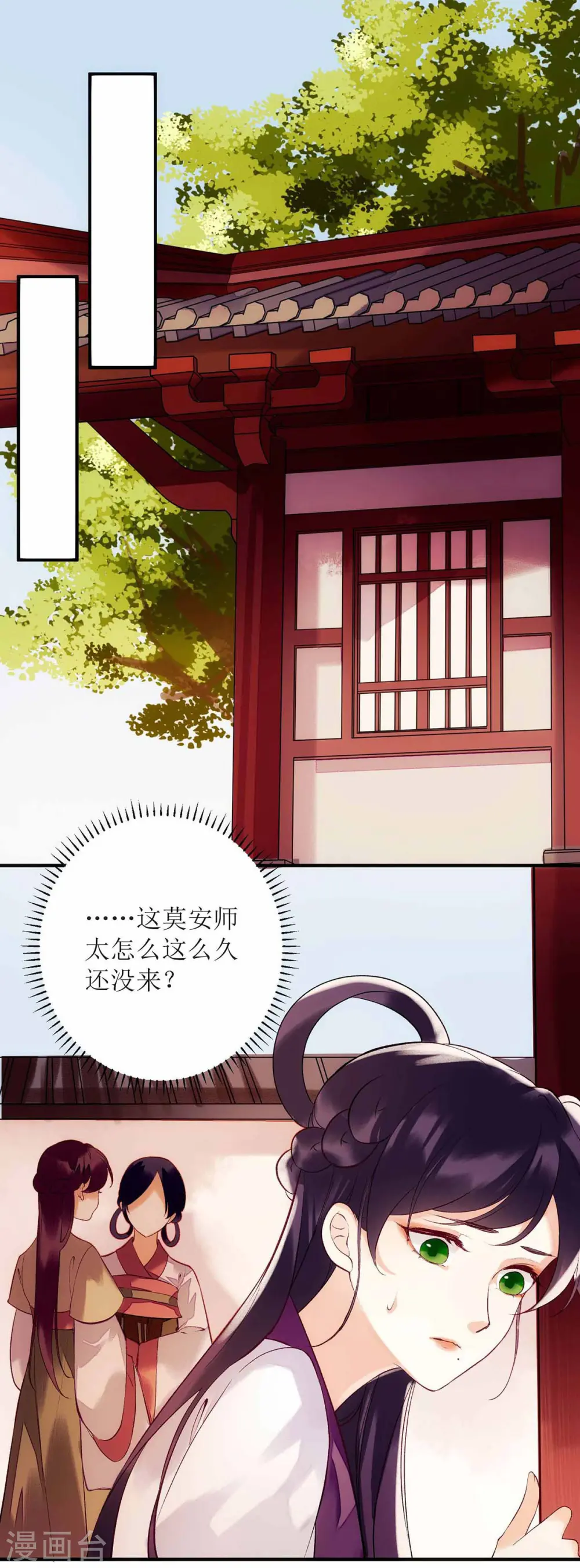 第70话 天煞孤星 第1页