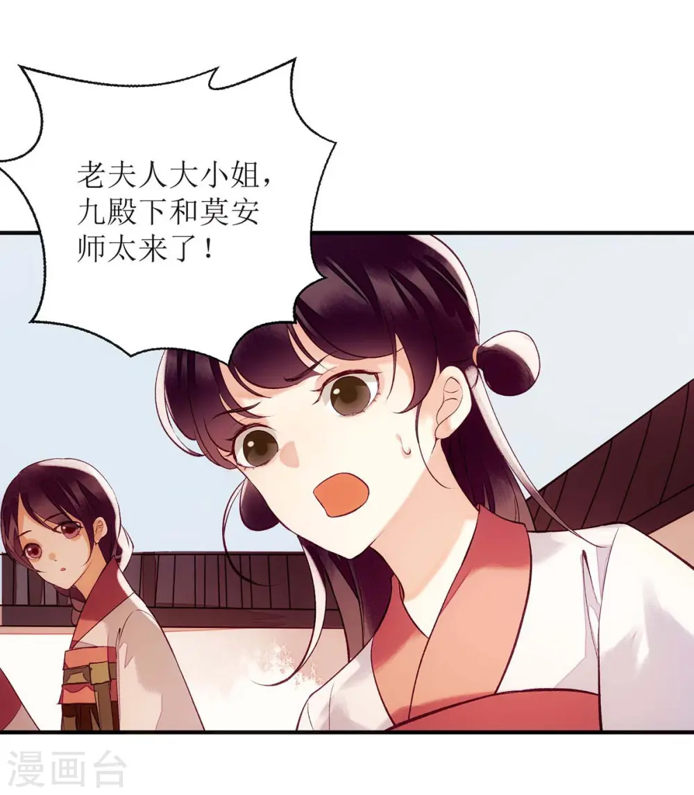 第70话 天煞孤星 第2页