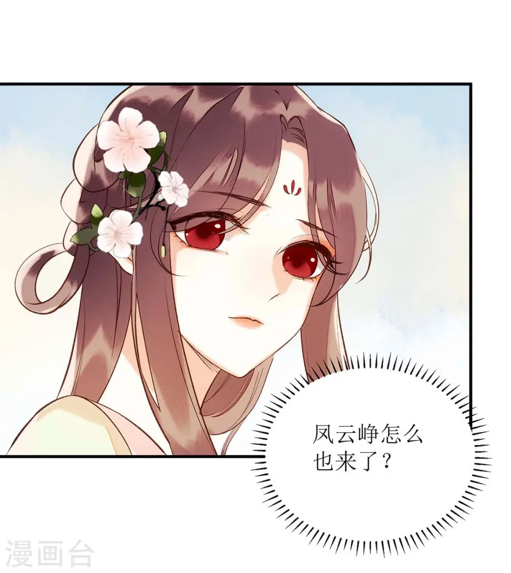 第70话 天煞孤星 第3页