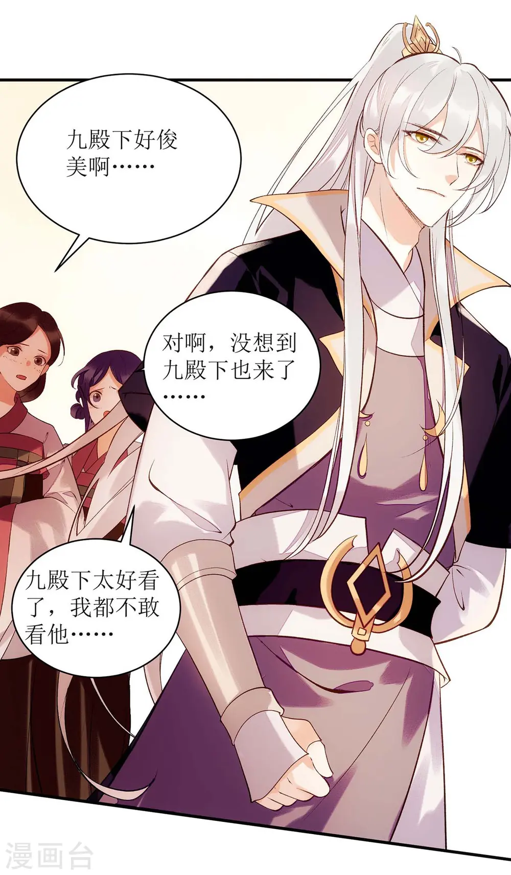 第70话 天煞孤星 第5页