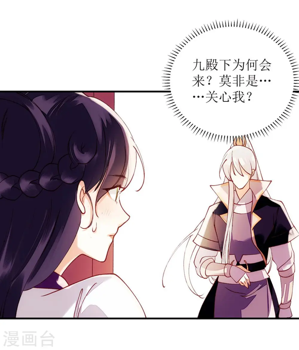 第70话 天煞孤星 第6页