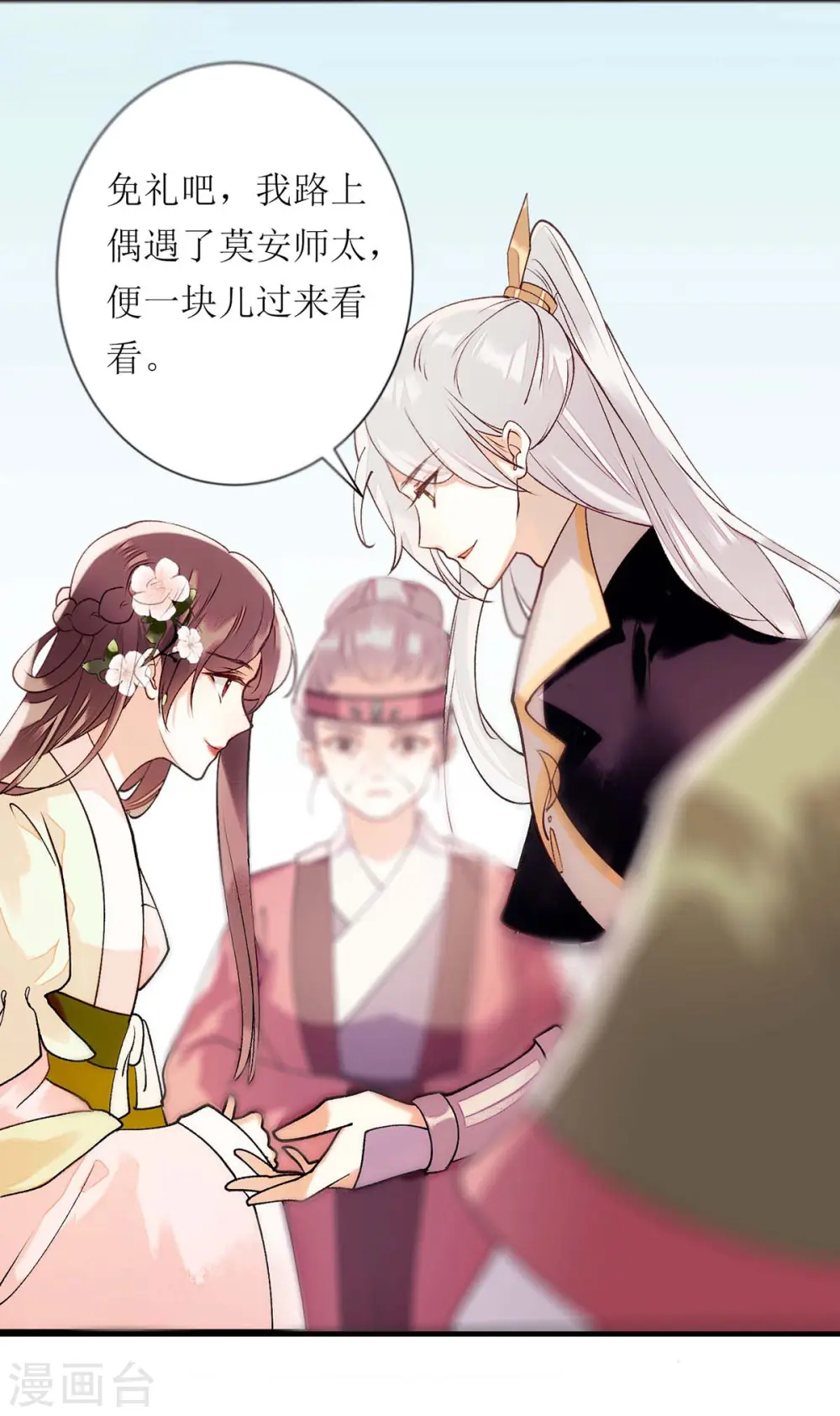 第70话 天煞孤星 第8页