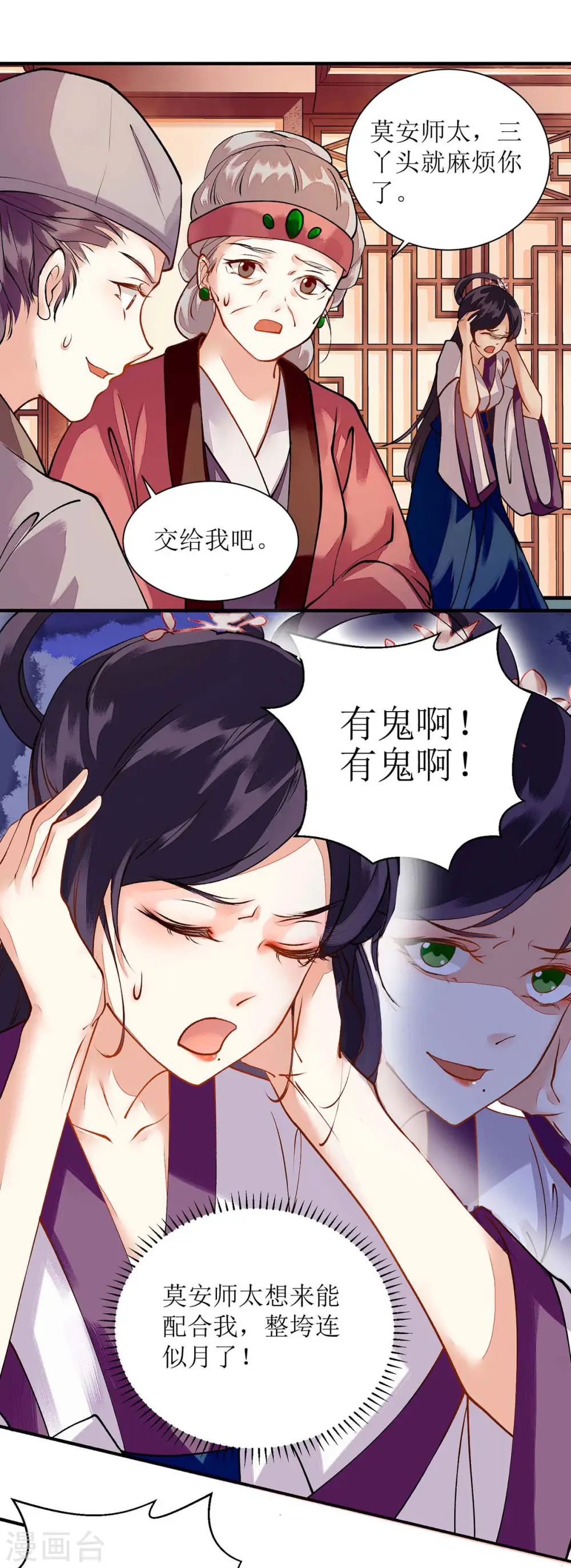 第70话 天煞孤星 第10页