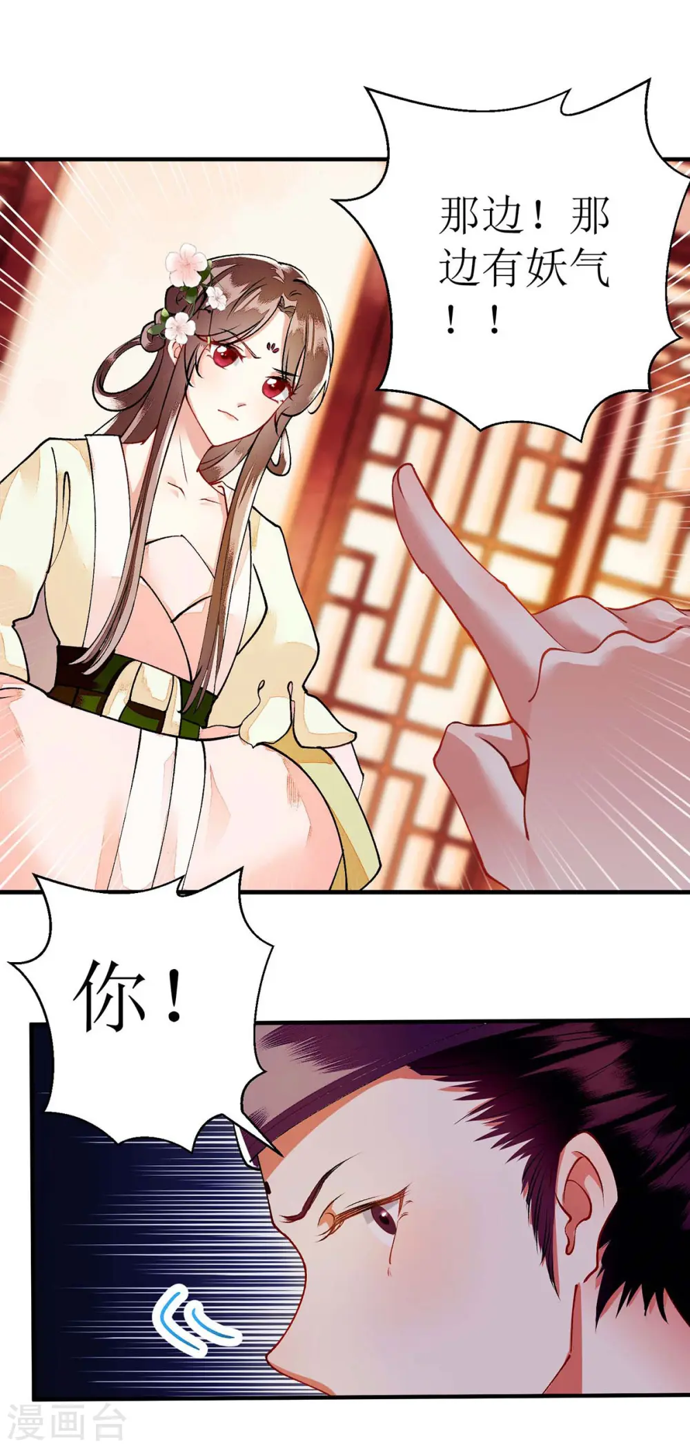 第70话 天煞孤星 第13页