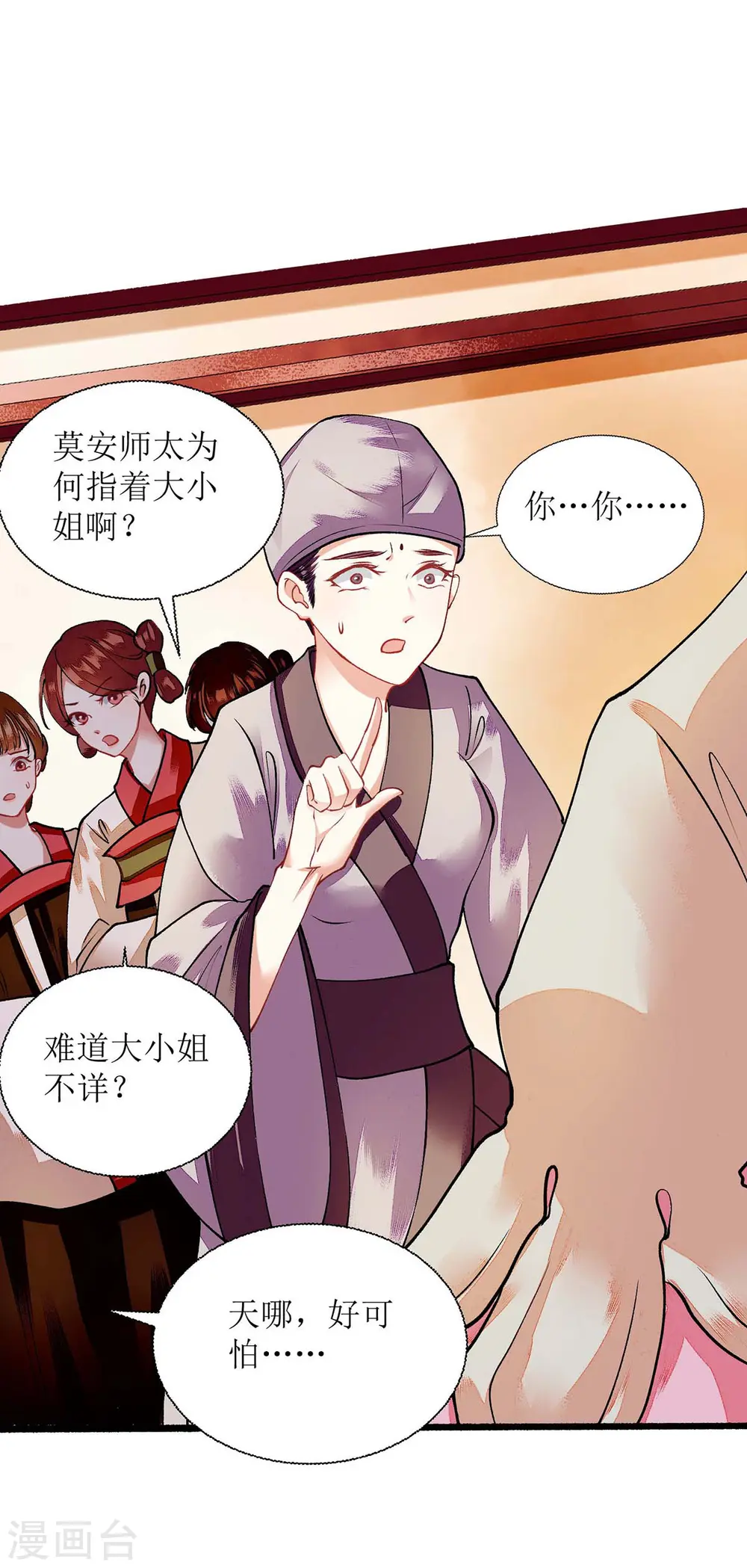 第70话 天煞孤星 第14页