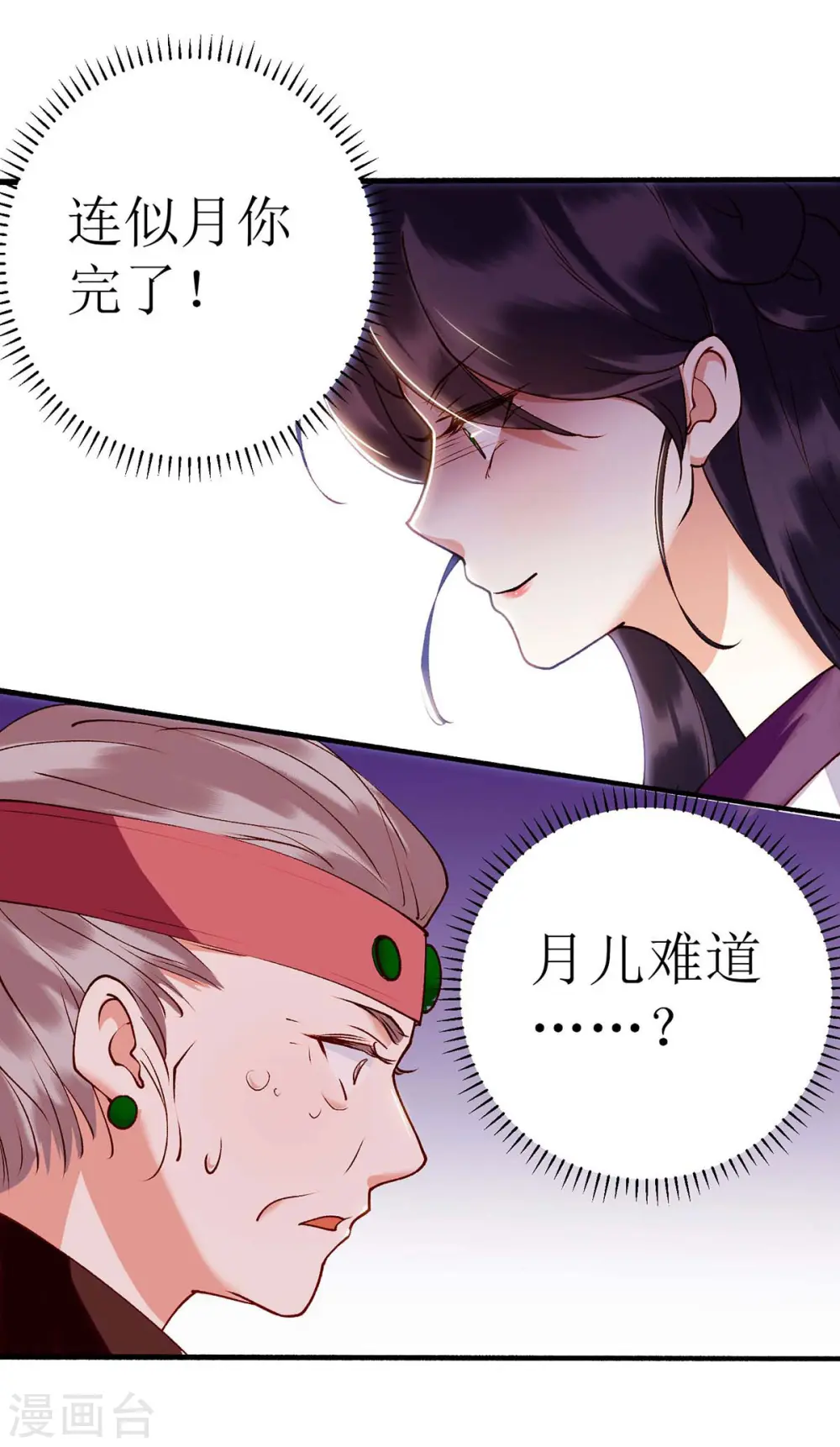 第70话 天煞孤星 第15页
