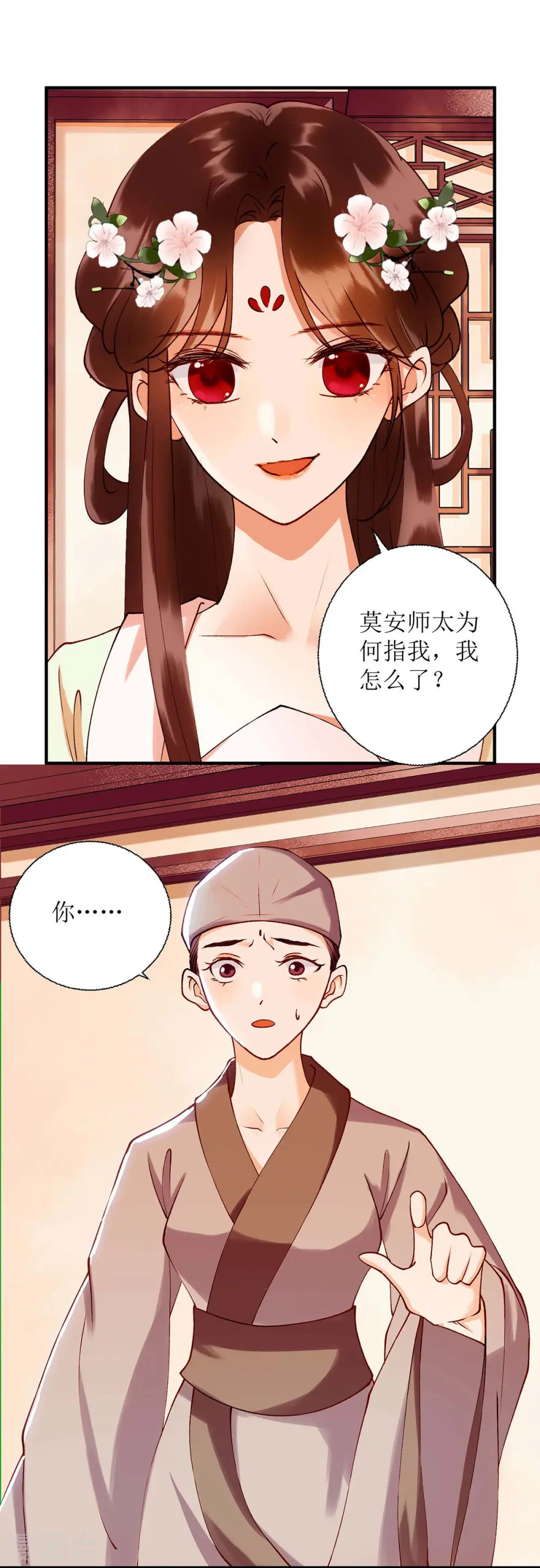第70话 天煞孤星 第16页