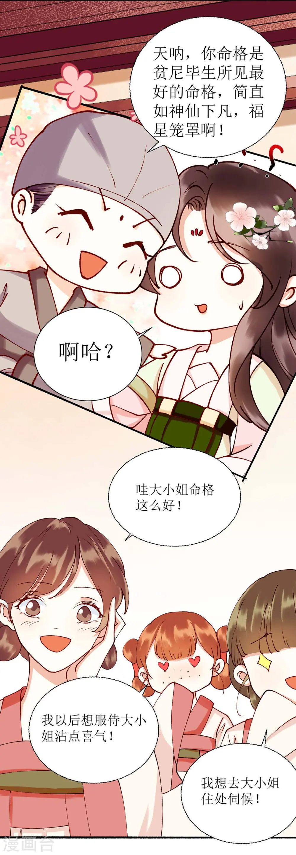 第70话 天煞孤星 第17页