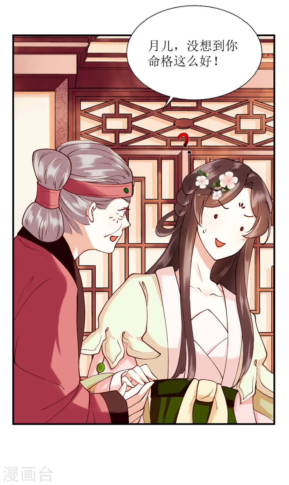 第70话 天煞孤星 第18页