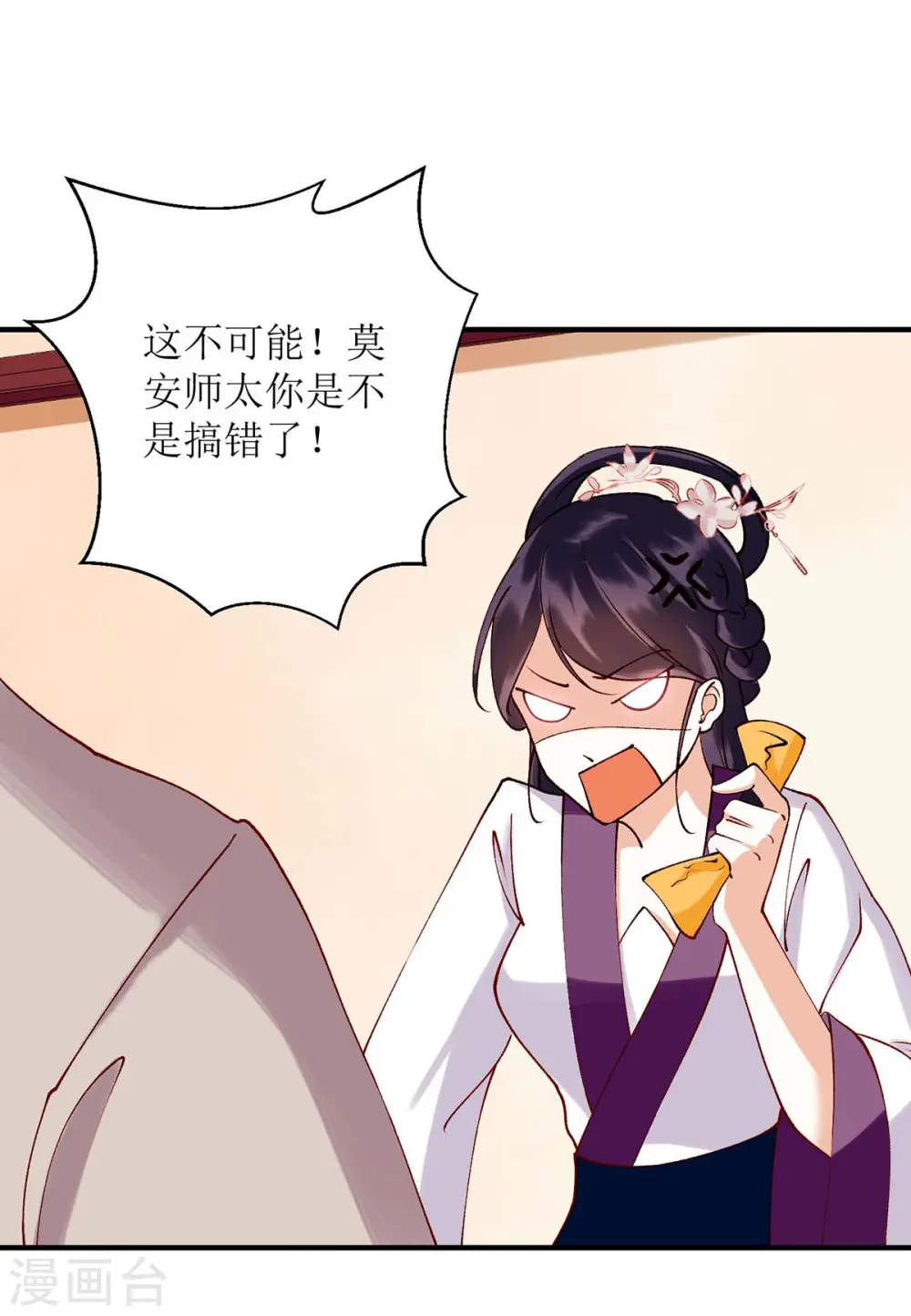 第70话 天煞孤星 第19页
