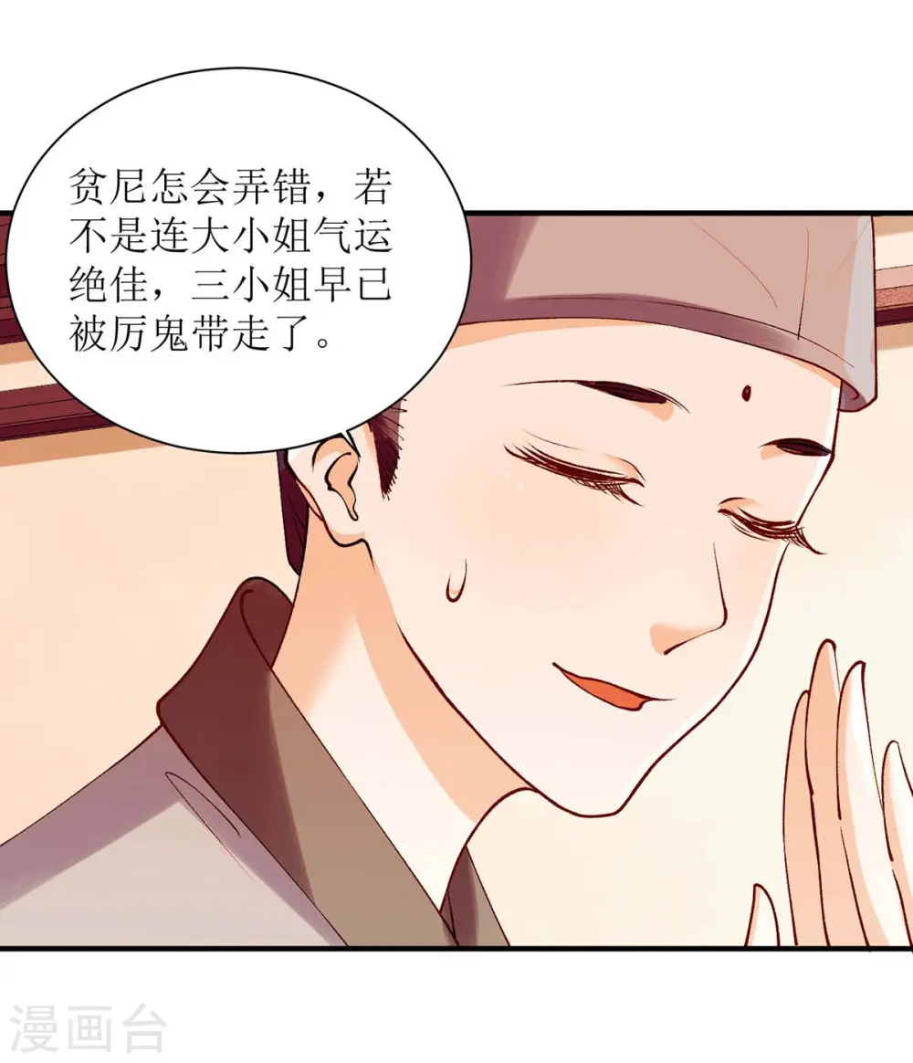 第70话 天煞孤星 第20页