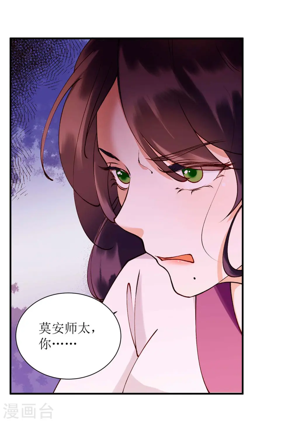 第70话 天煞孤星 第21页