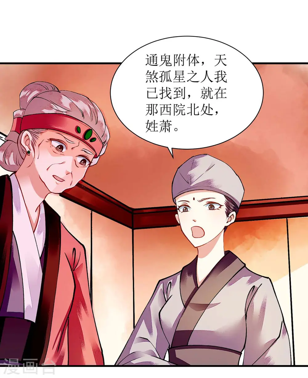 第70话 天煞孤星 第22页