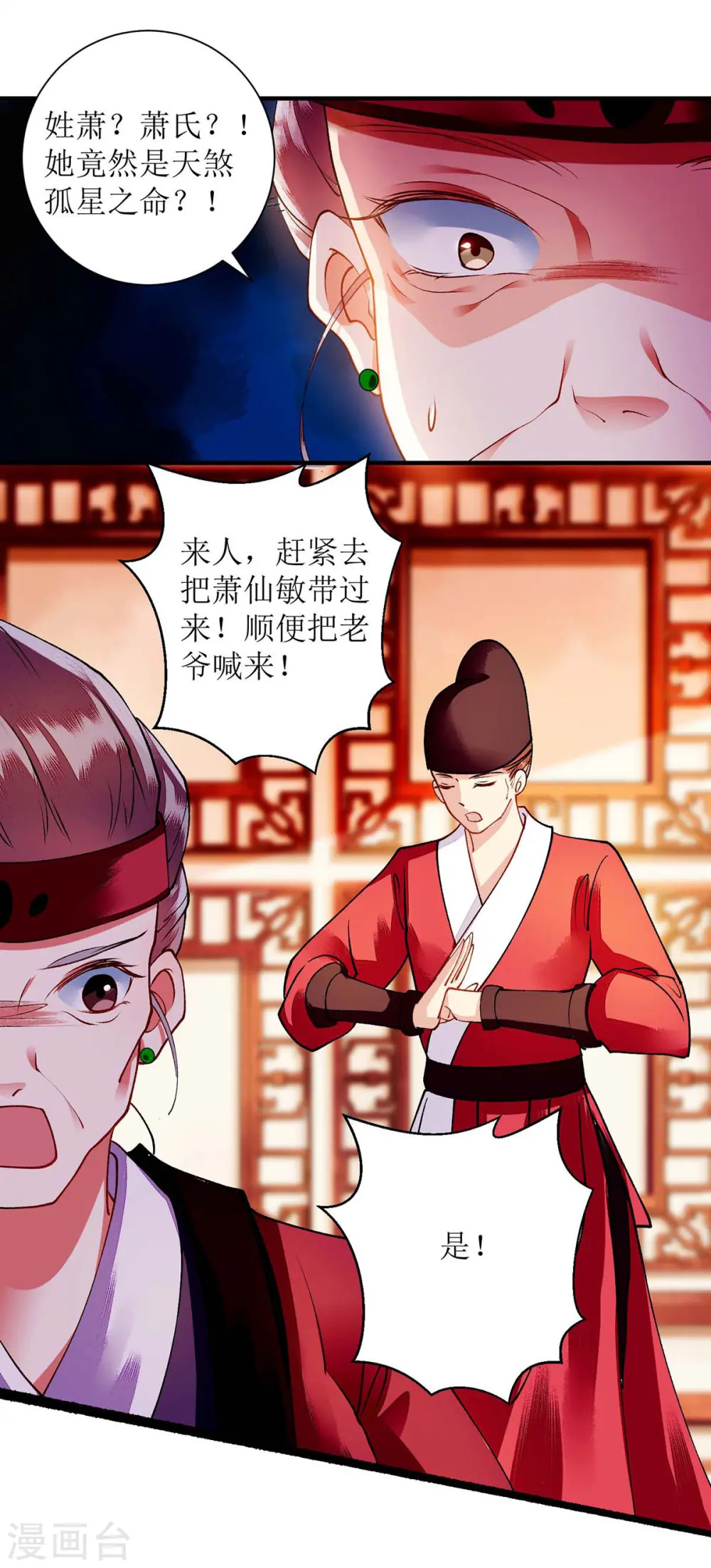 第70话 天煞孤星 第23页