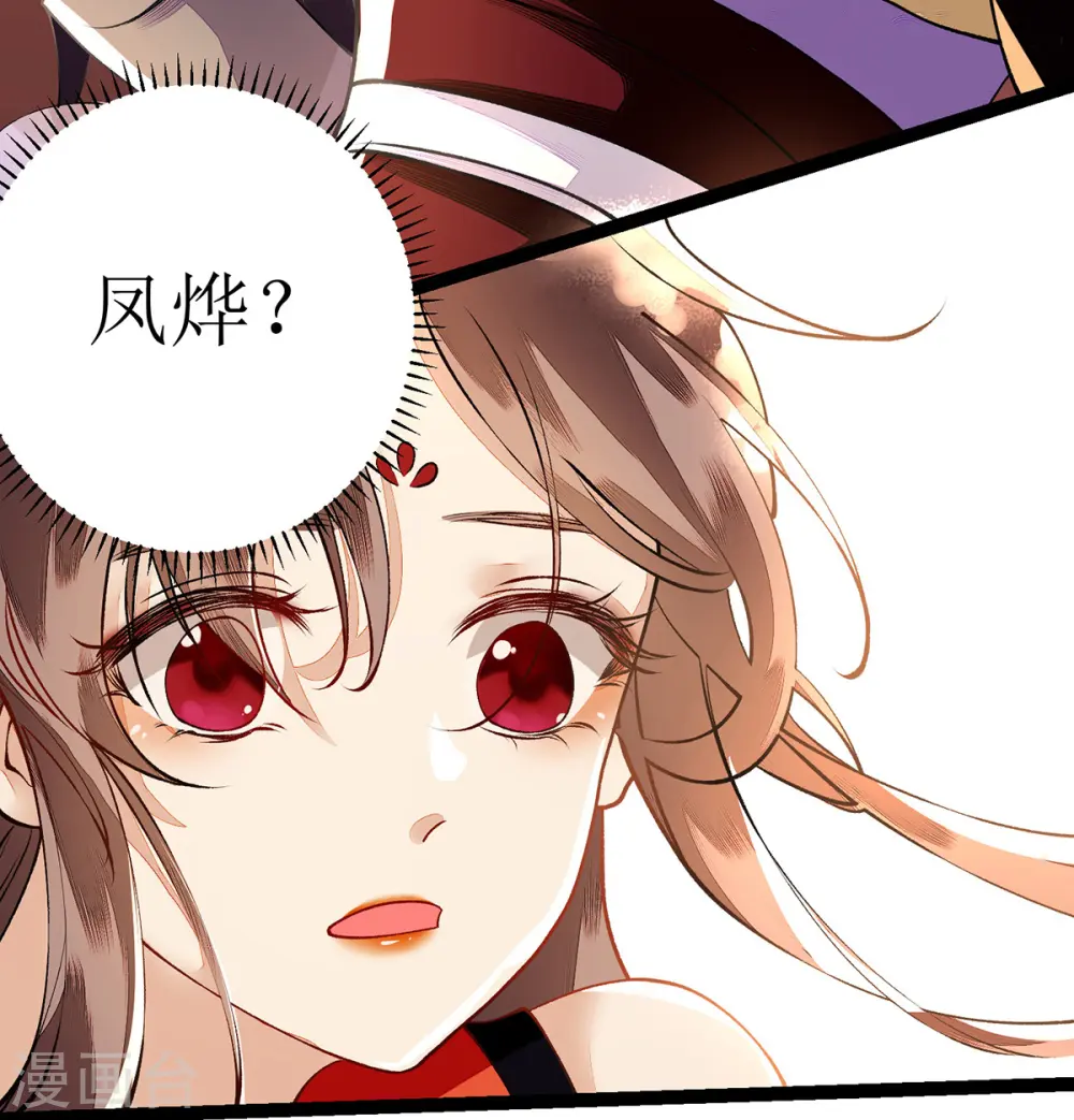 第74话 青黛被抓 第2页