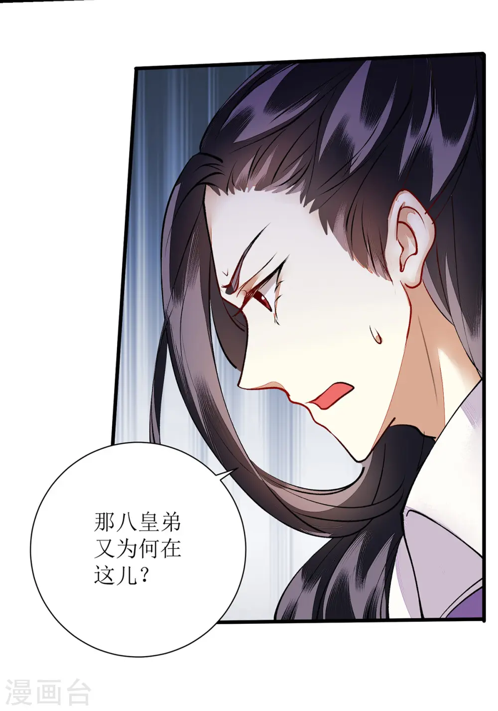 第74话 青黛被抓 第3页