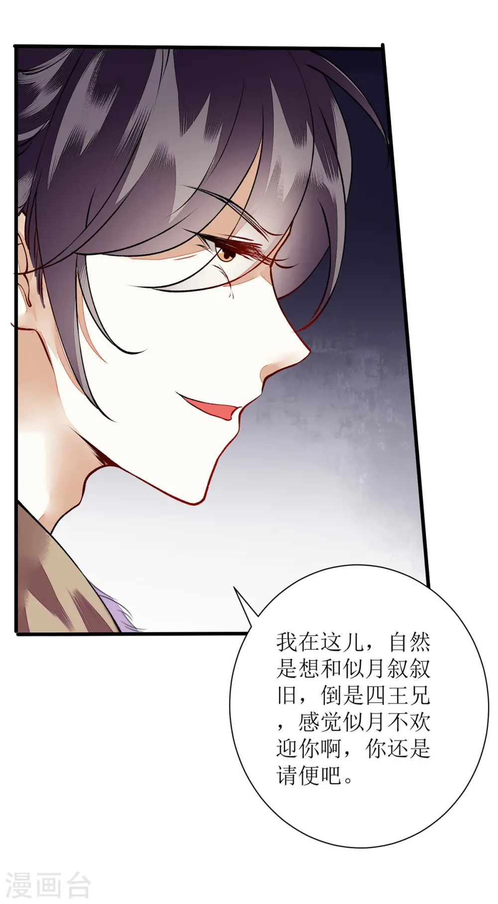 第74话 青黛被抓 第4页