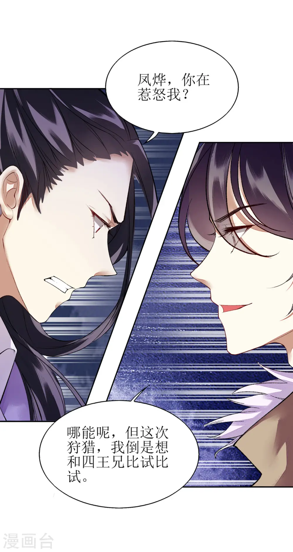 第74话 青黛被抓 第5页