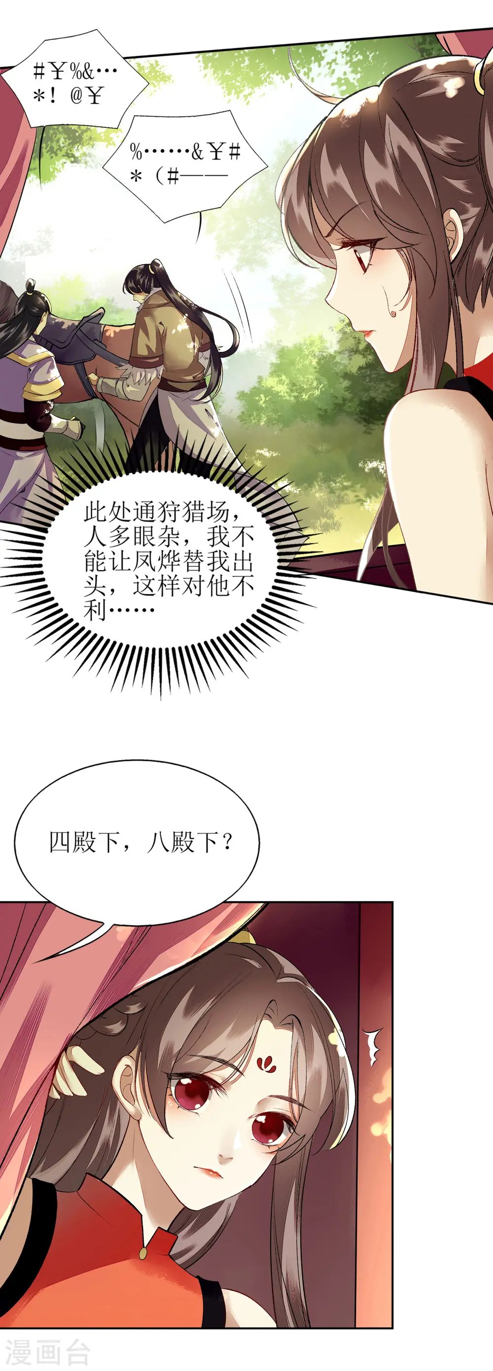第74话 青黛被抓 第6页