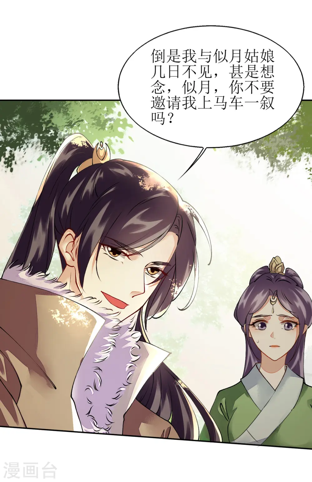 第74话 青黛被抓 第11页