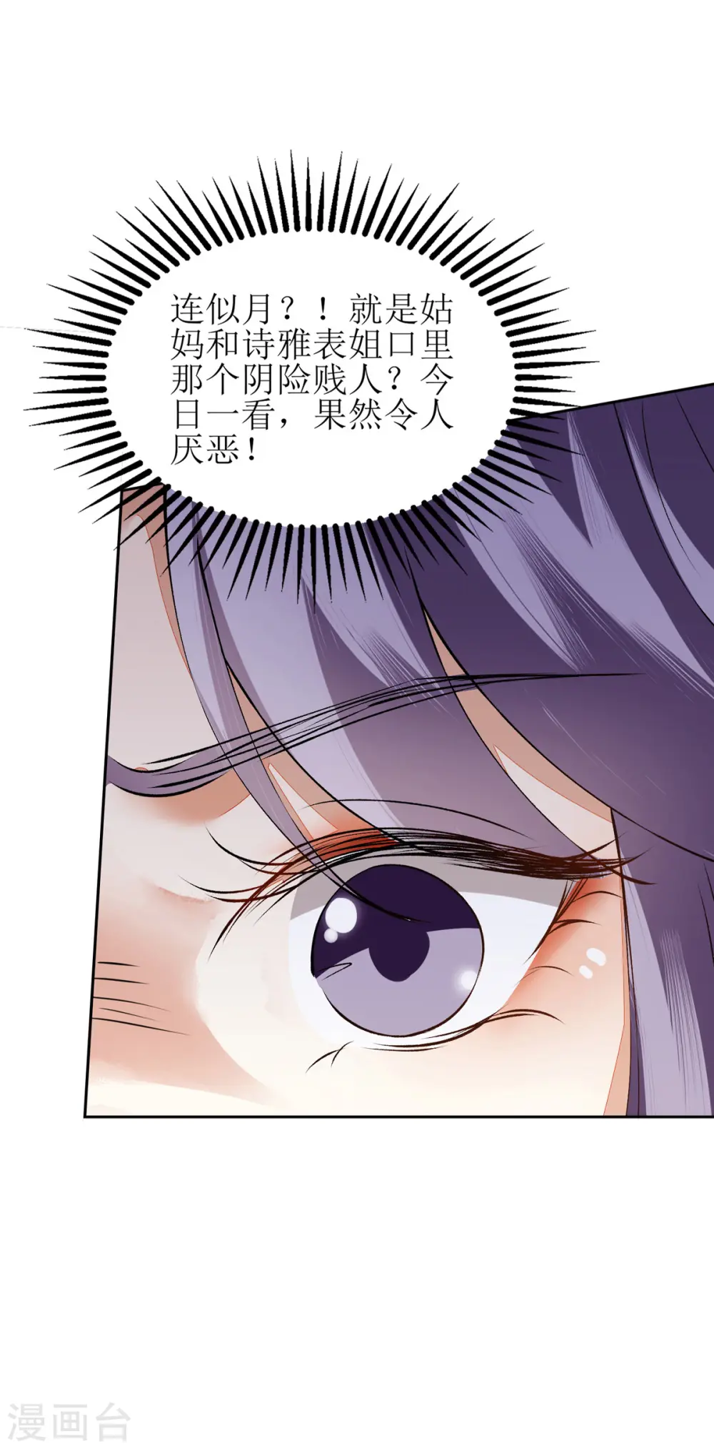 第74话 青黛被抓 第13页