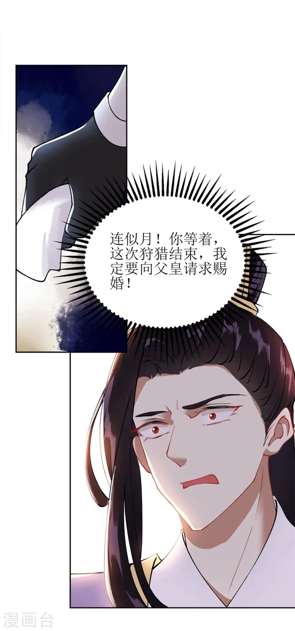 第74话 青黛被抓 第21页