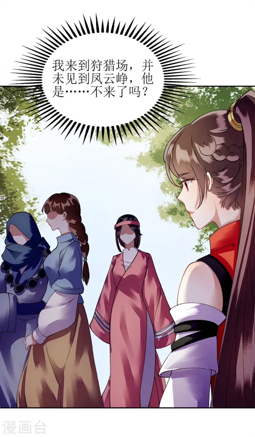 第74话 青黛被抓 第25页
