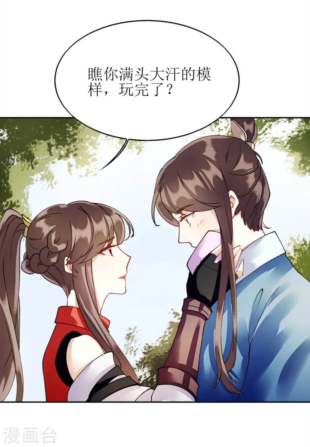 第74话 青黛被抓 第27页