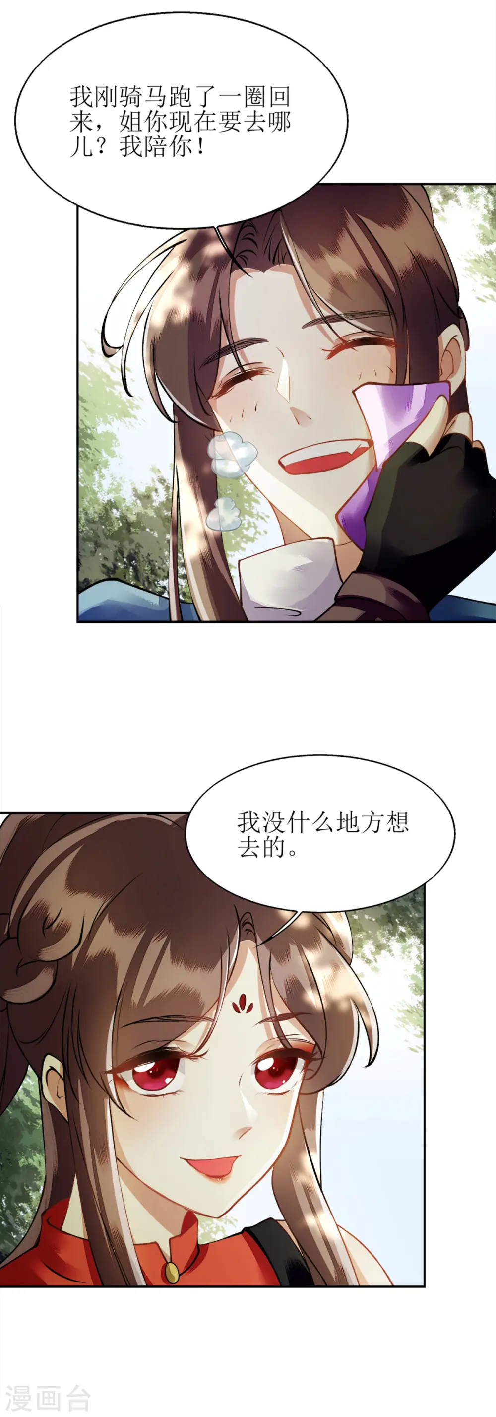 第74话 青黛被抓 第28页