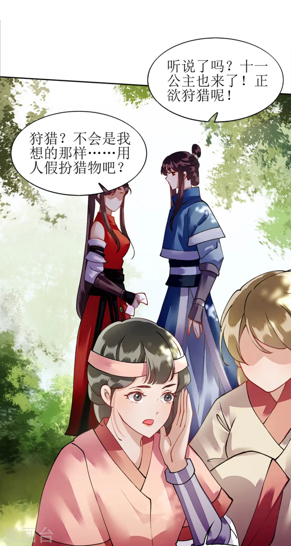 第74话 青黛被抓 第29页
