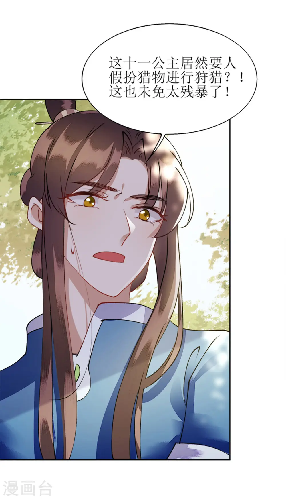 第74话 青黛被抓 第31页