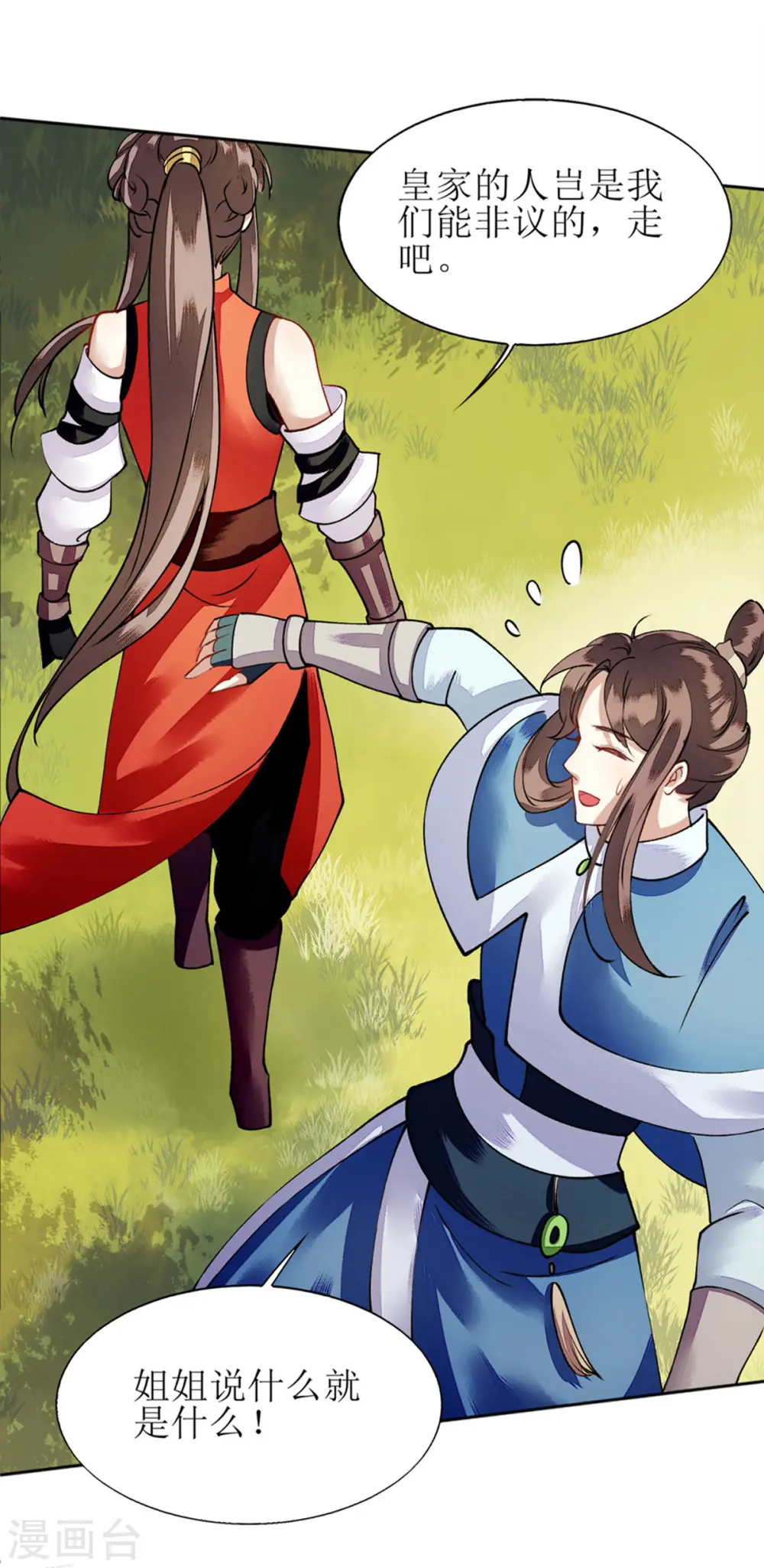 第74话 青黛被抓 第32页