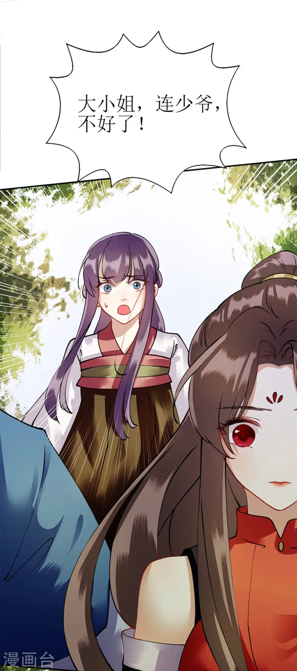 第74话 青黛被抓 第33页