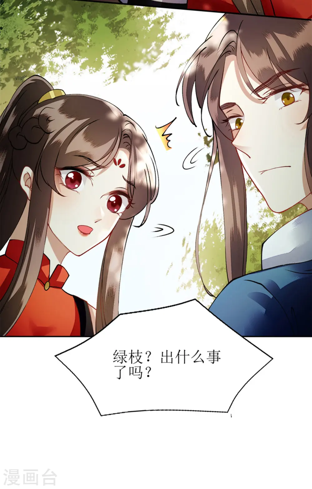 第74话 青黛被抓 第34页
