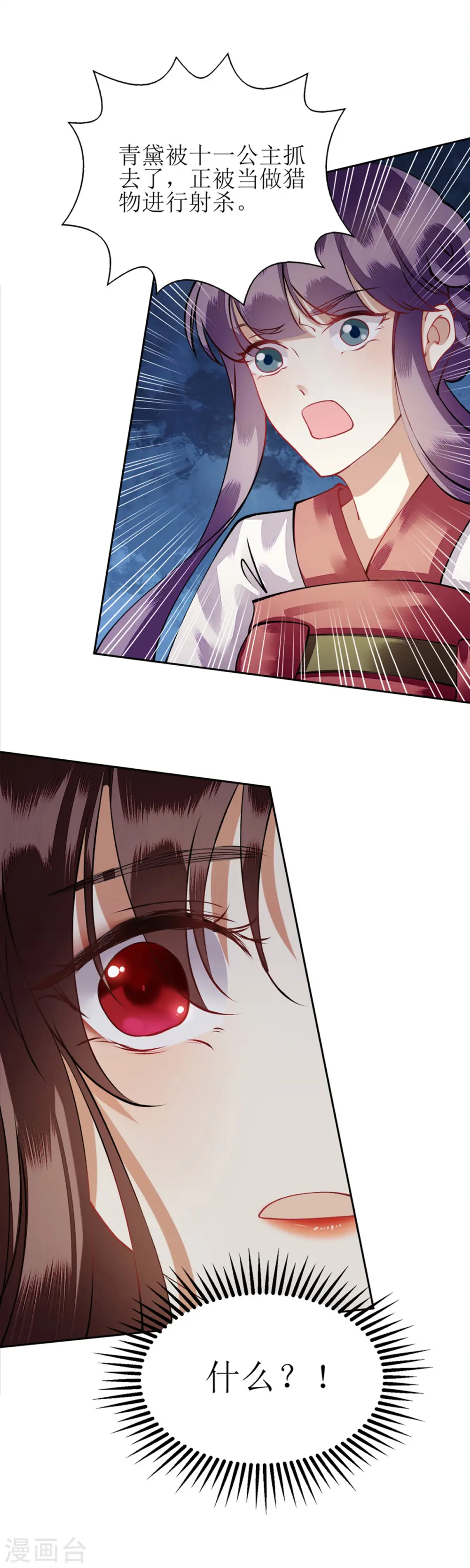 第74话 青黛被抓 第35页