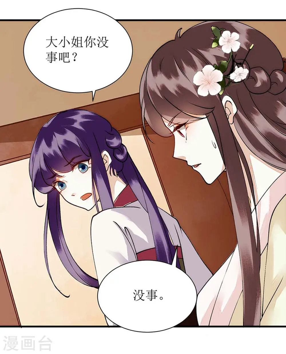 第69话 莫安师太 第1页