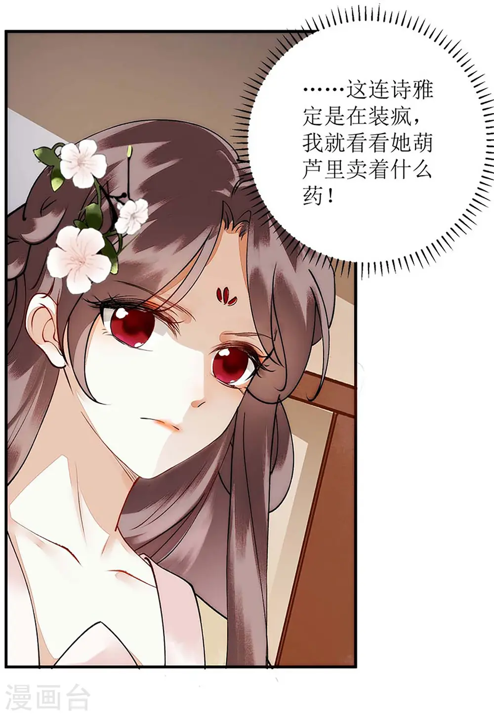 第69话 莫安师太 第2页