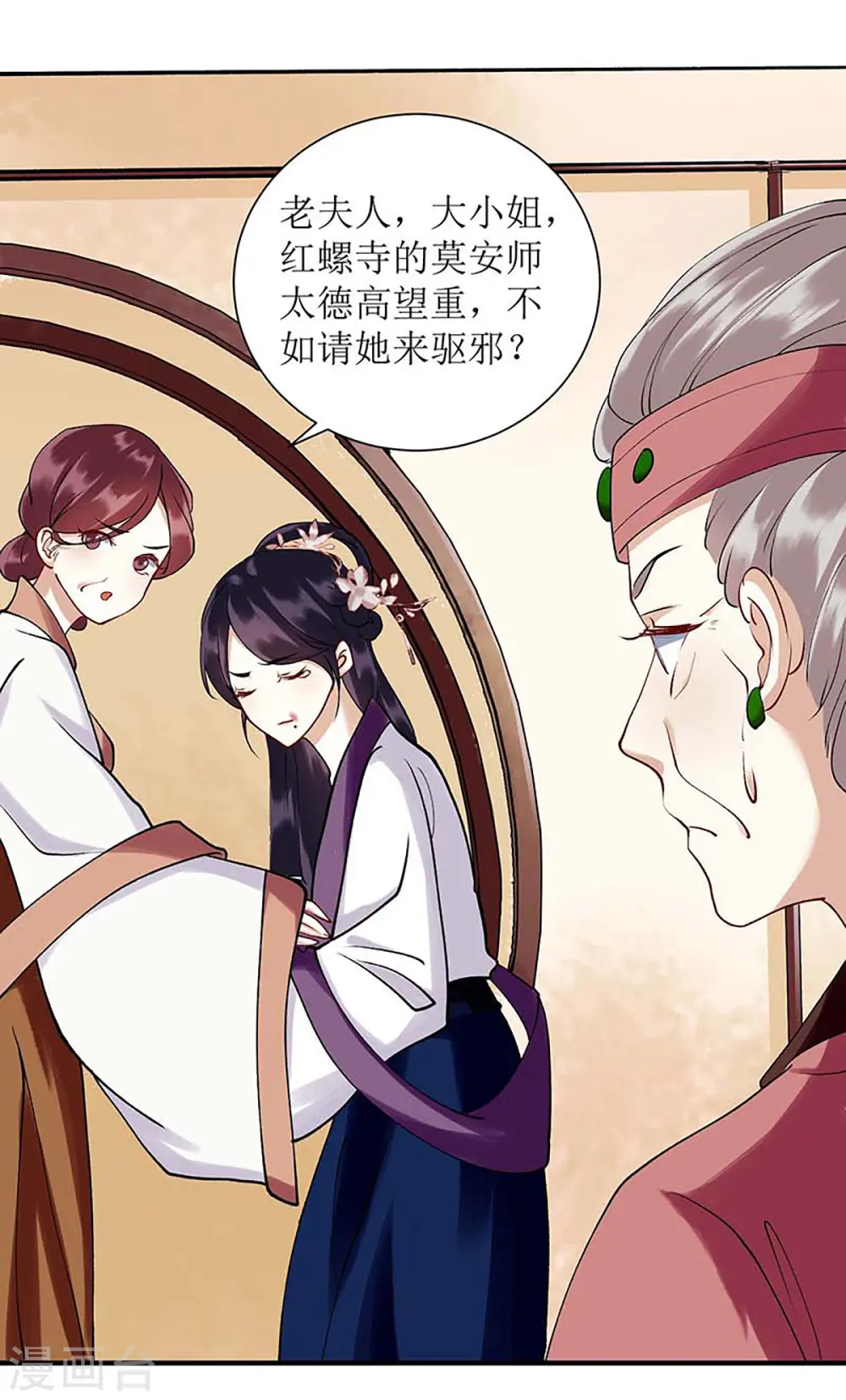 第69话 莫安师太 第3页
