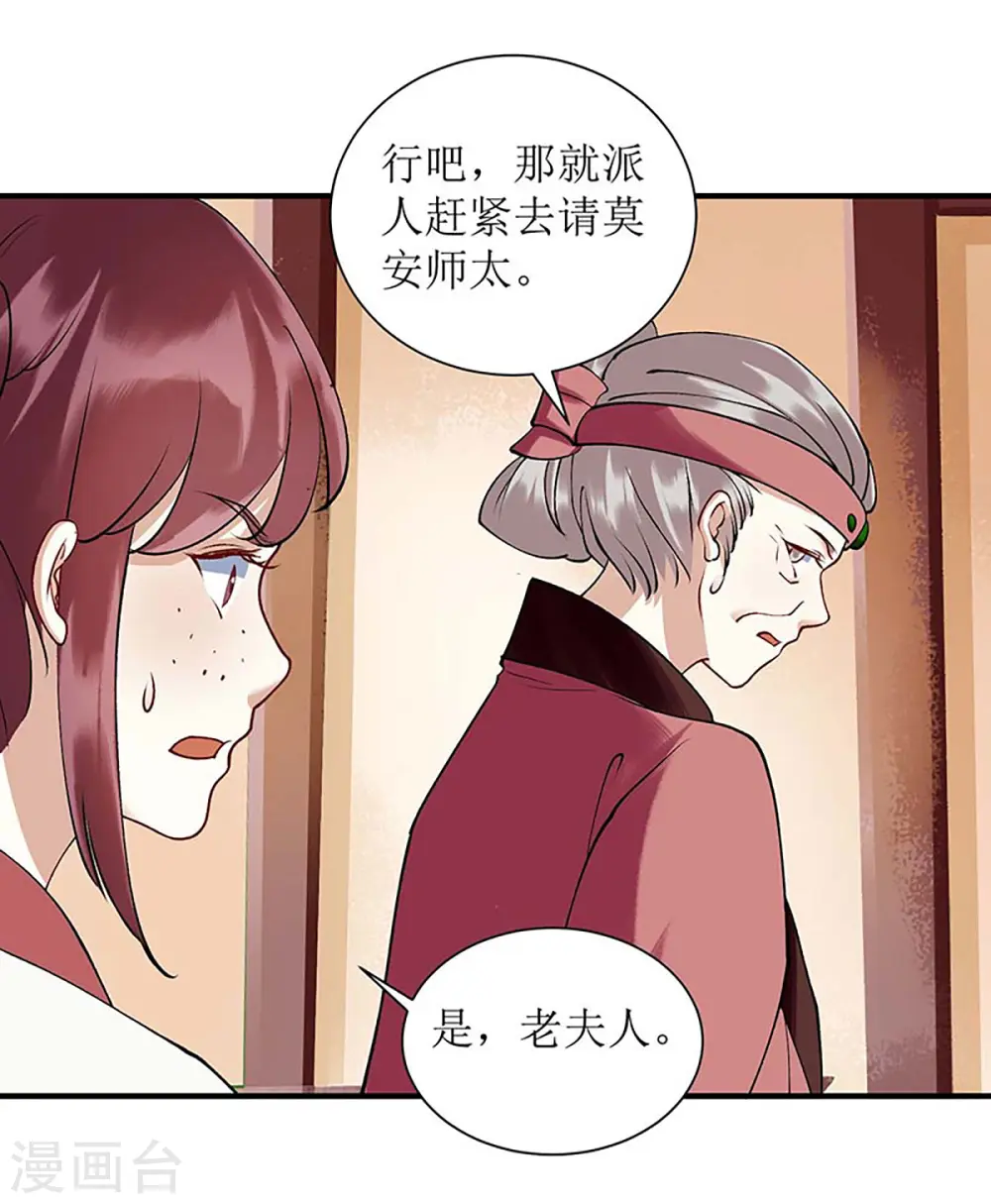 第69话 莫安师太 第4页
